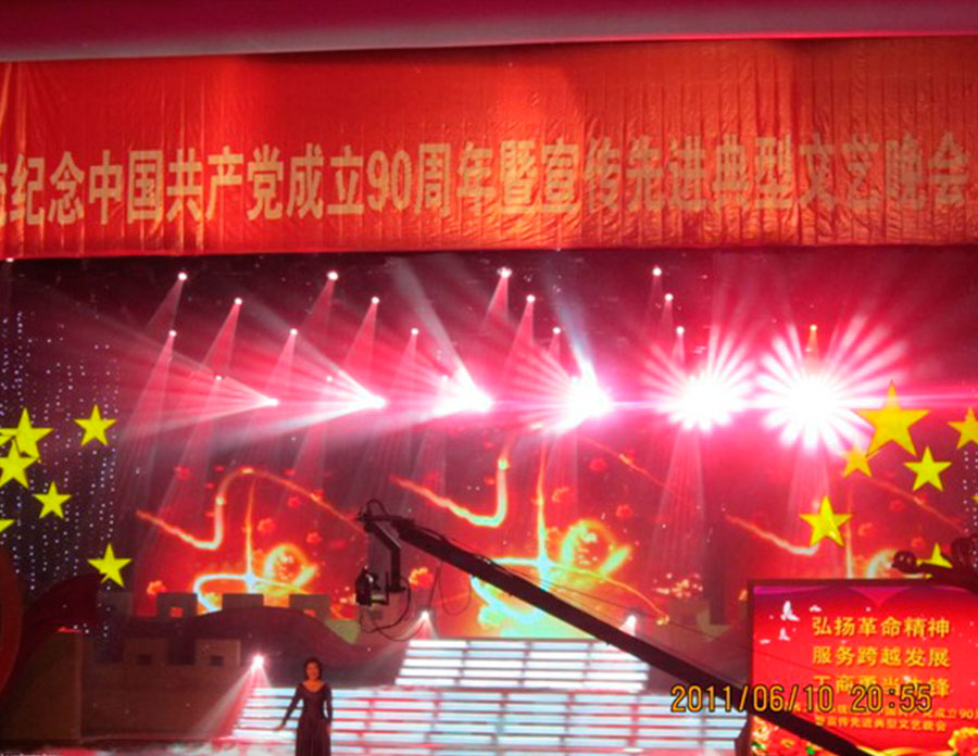 東南衛(wèi)視工商系統(tǒng)紀念共產(chǎn)黨成立90周年