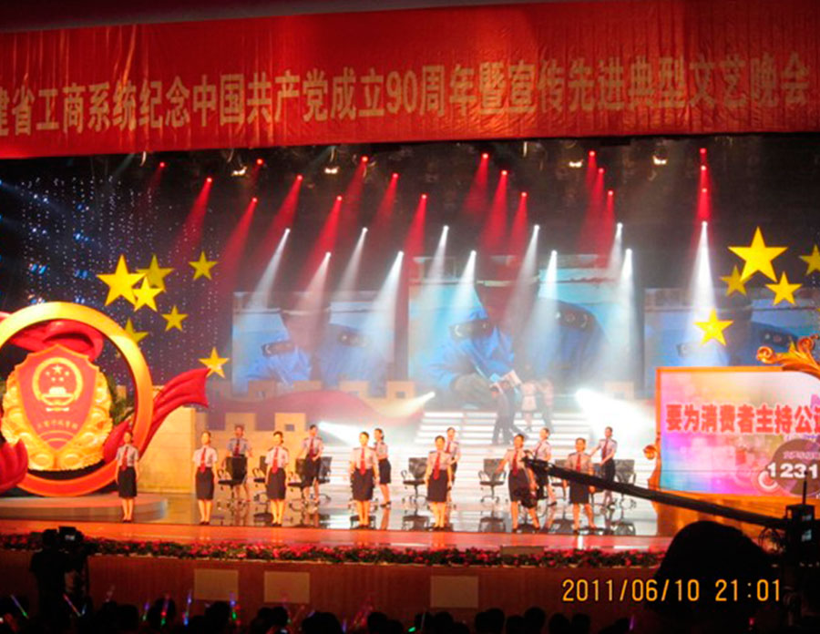 東南衛(wèi)視工商系統(tǒng)紀念共產(chǎn)黨成立90周年