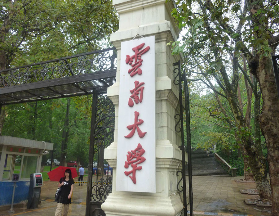 云南大學(xué)城多功能廳