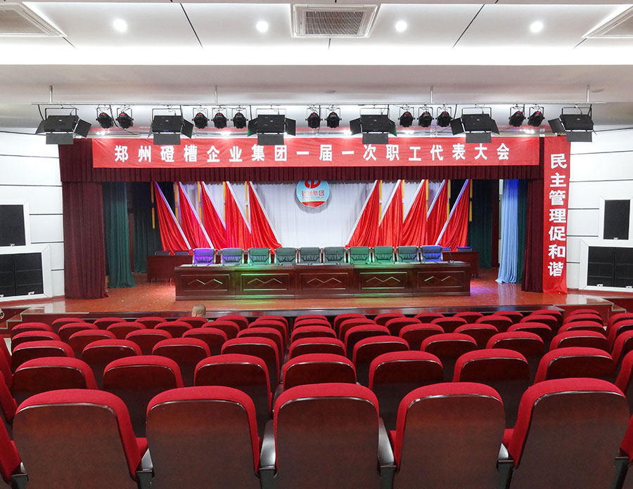 鄭州市磴槽企業(yè)集團多功能廳